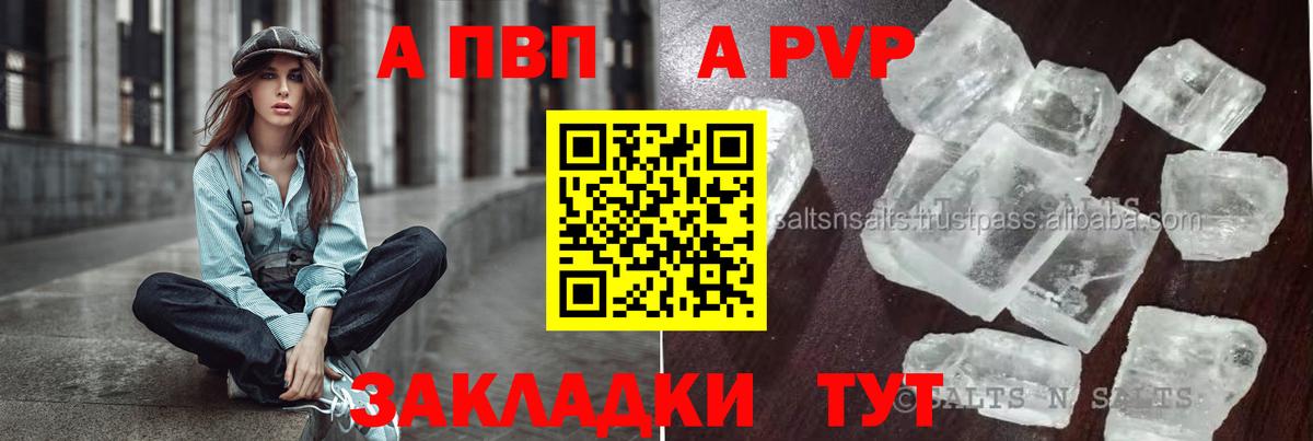 A-PVP VHQ  Альфа ПВП  APVP мука  Белореченск  Вход с VPN 