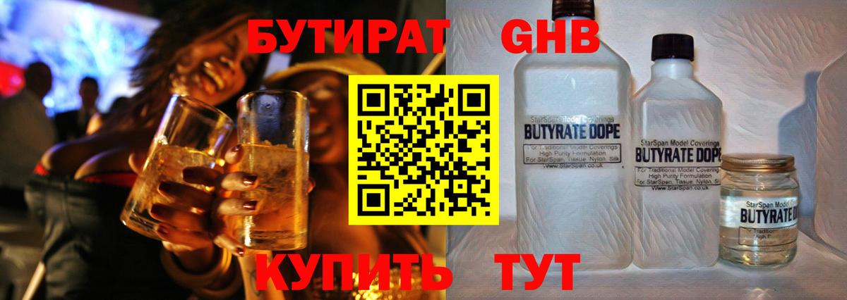 Бутират оксана Белореченск