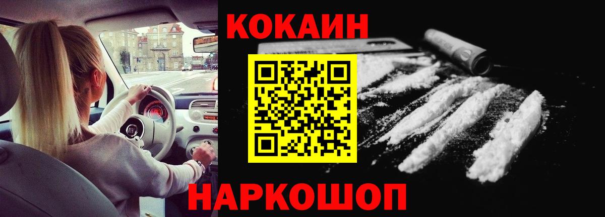 КОКАИН Эквадор Белореченск