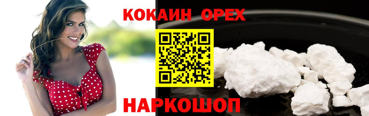 КОКАИН  Кокаин FishScale  Cocaine Columbia  Вход с VPN  Белореченск 