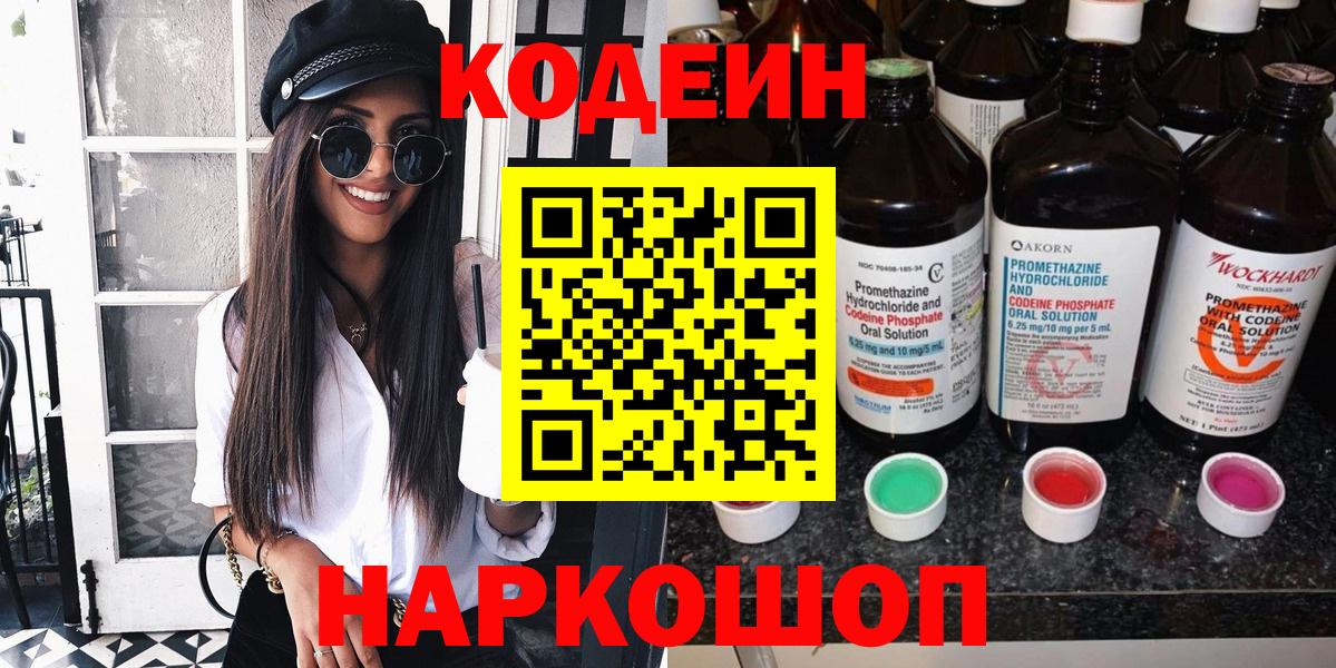 Белореченск  Кодеин напиток Lean (лин)  Вход с VPN 