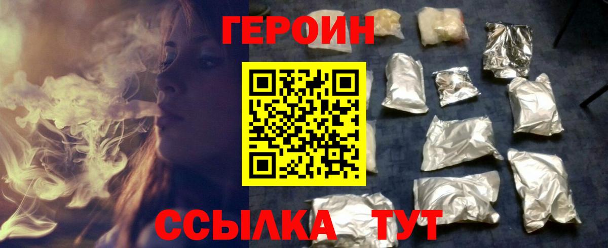 ГЕРОИН герыч Белореченск