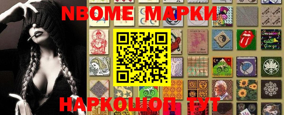 Марки 25I-NBOMe 1500мкг Белореченск