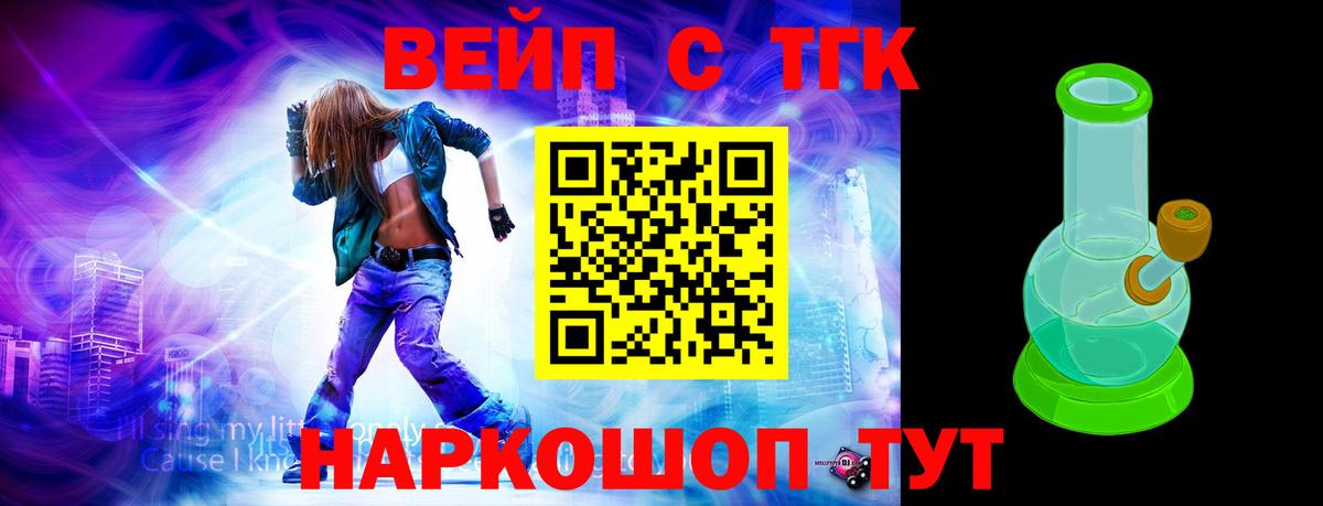 Белореченск  ТГК жижа  Вход с VPN  ТГК вейп 